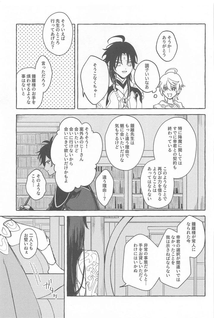 Genshin-Impact-Dj-Kyou-Anata-Ga-Tonari-Ni-Iru-Nara-By-Mataatode-Popi-Jp page 30