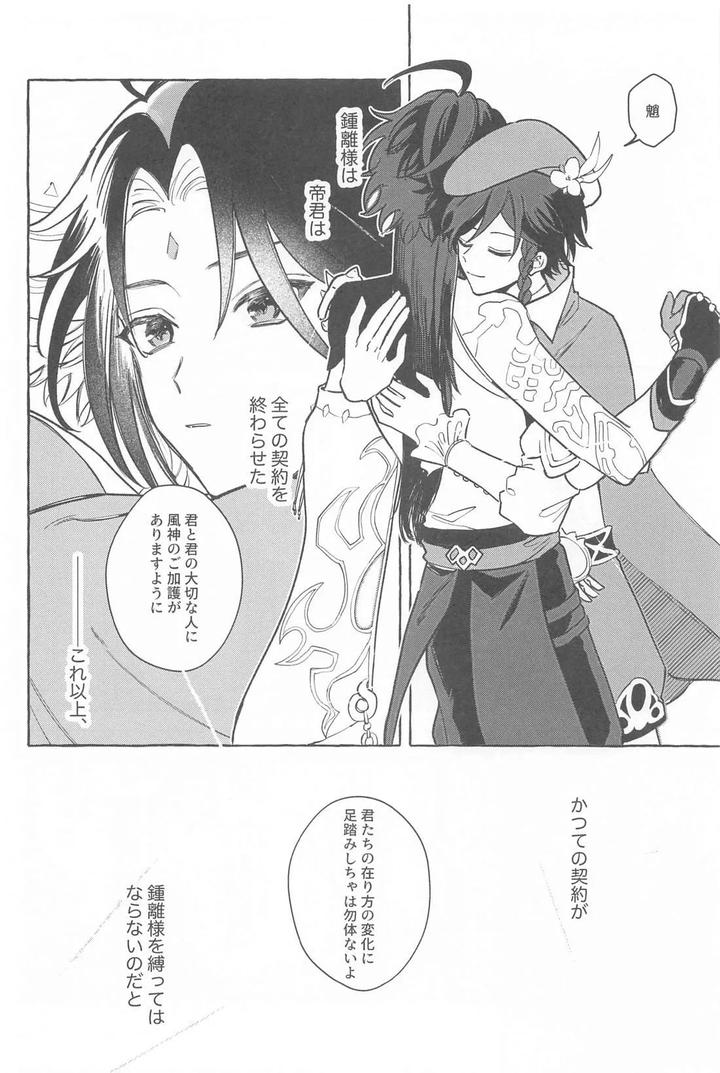 Genshin-Impact-Dj-Kyou-Anata-Ga-Tonari-Ni-Iru-Nara-By-Mataatode-Popi-Jp page 31