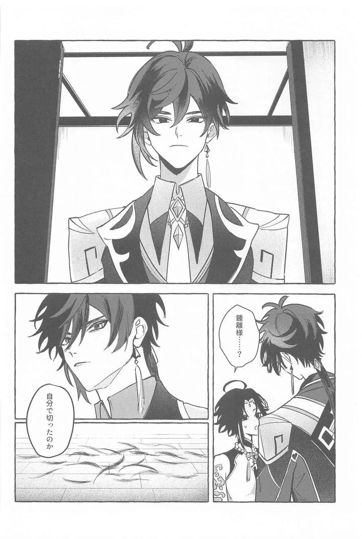 Genshin-Impact-Dj-Kyou-Anata-Ga-Tonari-Ni-Iru-Nara-By-Mataatode-Popi-Jp page 33