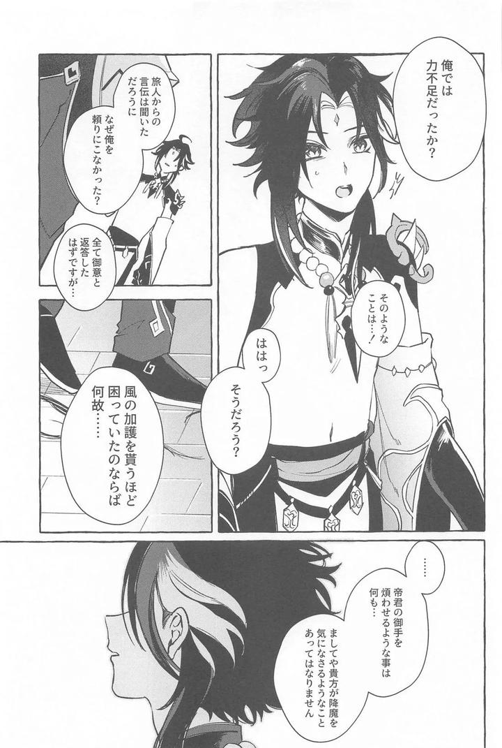 Genshin-Impact-Dj-Kyou-Anata-Ga-Tonari-Ni-Iru-Nara-By-Mataatode-Popi-Jp page 34