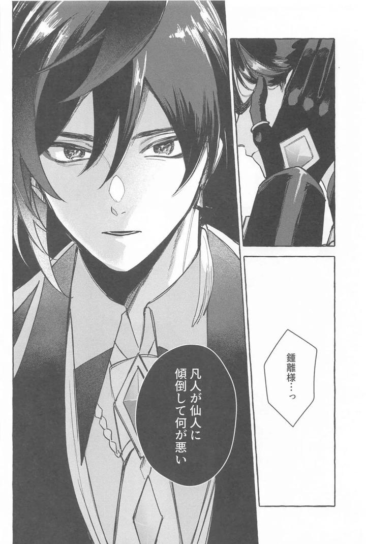 Genshin-Impact-Dj-Kyou-Anata-Ga-Tonari-Ni-Iru-Nara-By-Mataatode-Popi-Jp page 35