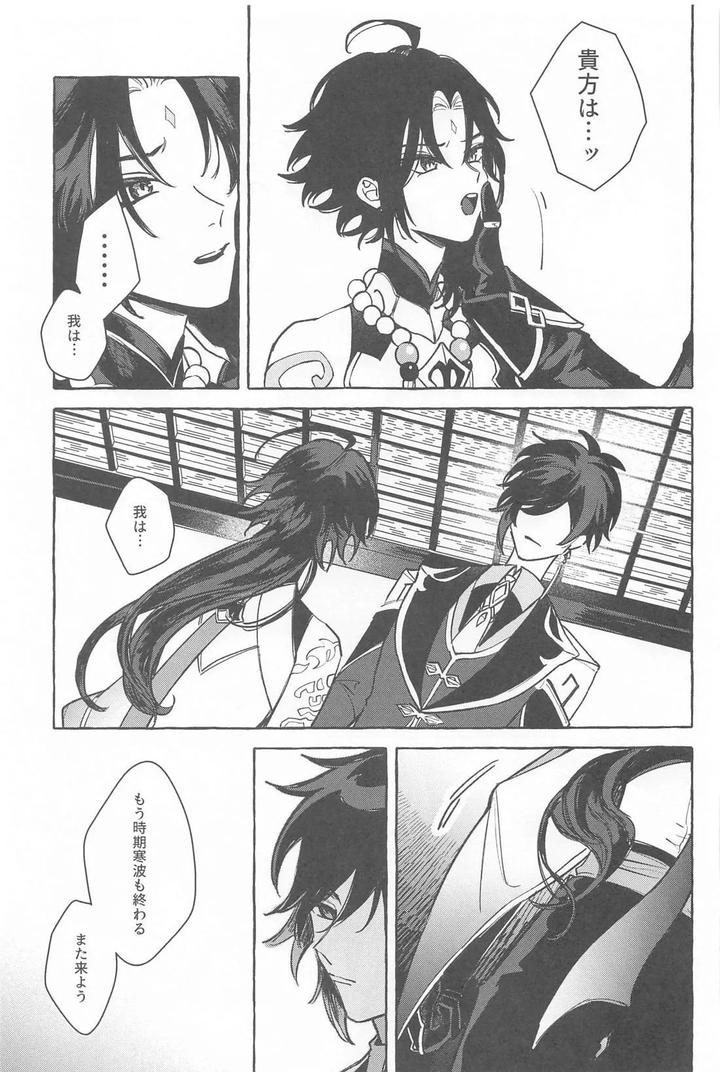 Genshin-Impact-Dj-Kyou-Anata-Ga-Tonari-Ni-Iru-Nara-By-Mataatode-Popi-Jp page 36