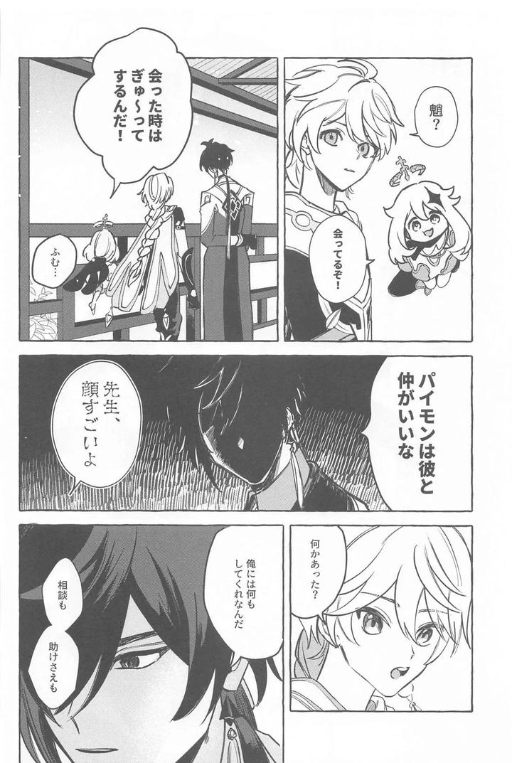 Genshin-Impact-Dj-Kyou-Anata-Ga-Tonari-Ni-Iru-Nara-By-Mataatode-Popi-Jp page 37