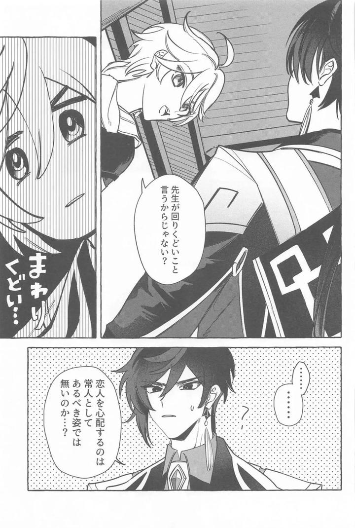 Genshin-Impact-Dj-Kyou-Anata-Ga-Tonari-Ni-Iru-Nara-By-Mataatode-Popi-Jp page 38