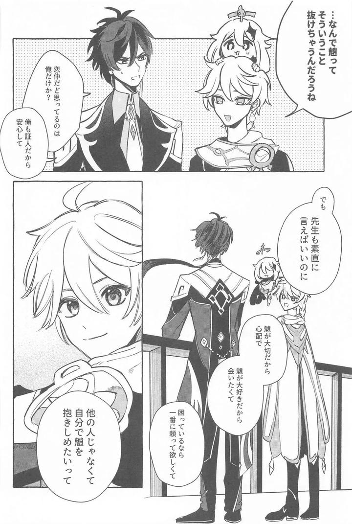 Genshin-Impact-Dj-Kyou-Anata-Ga-Tonari-Ni-Iru-Nara-By-Mataatode-Popi-Jp page 39