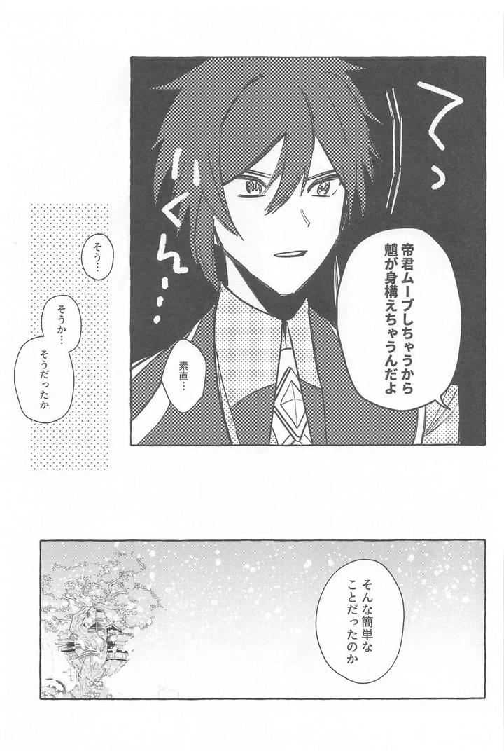 Genshin-Impact-Dj-Kyou-Anata-Ga-Tonari-Ni-Iru-Nara-By-Mataatode-Popi-Jp page 40