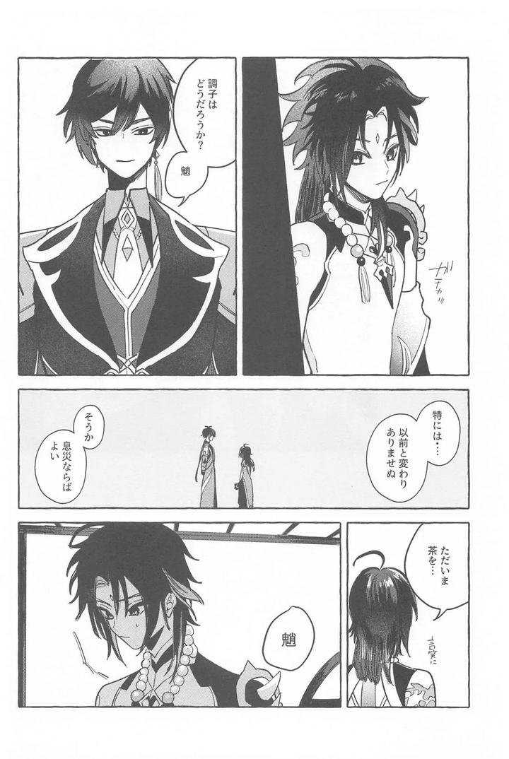Genshin-Impact-Dj-Kyou-Anata-Ga-Tonari-Ni-Iru-Nara-By-Mataatode-Popi-Jp page 41