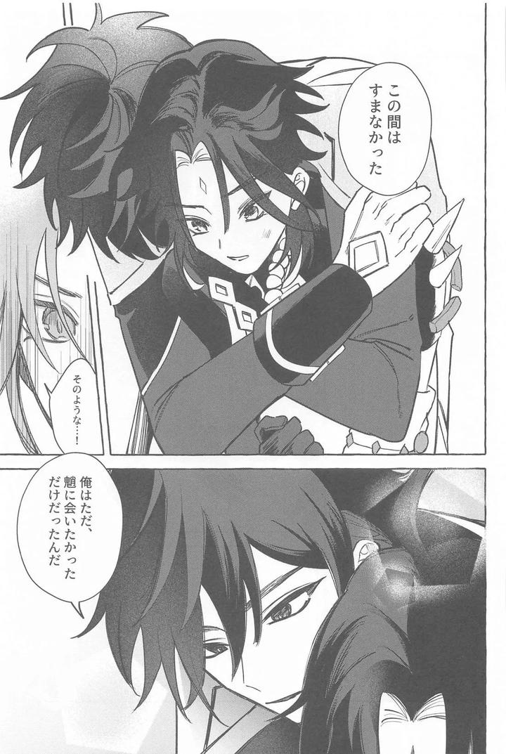 Genshin-Impact-Dj-Kyou-Anata-Ga-Tonari-Ni-Iru-Nara-By-Mataatode-Popi-Jp page 42