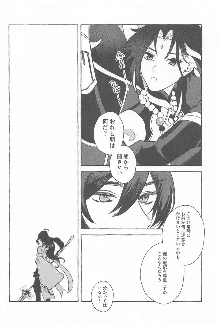 Genshin-Impact-Dj-Kyou-Anata-Ga-Tonari-Ni-Iru-Nara-By-Mataatode-Popi-Jp page 43