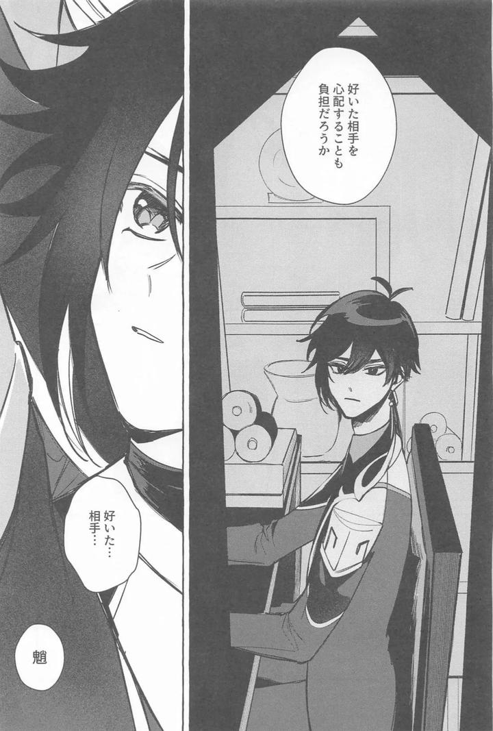 Genshin-Impact-Dj-Kyou-Anata-Ga-Tonari-Ni-Iru-Nara-By-Mataatode-Popi-Jp page 44