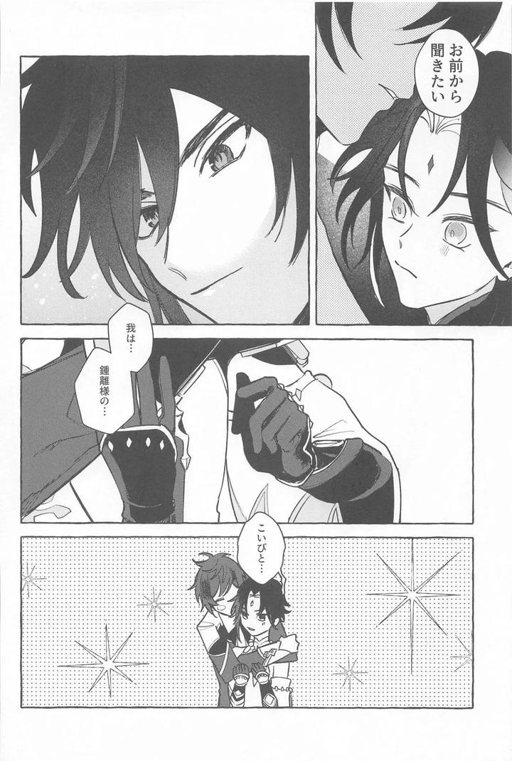 Genshin-Impact-Dj-Kyou-Anata-Ga-Tonari-Ni-Iru-Nara-By-Mataatode-Popi-Jp page 45
