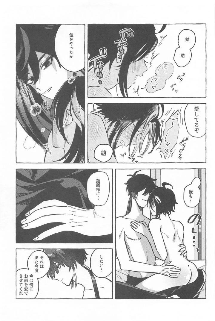 Genshin-Impact-Dj-Kyou-Anata-Ga-Tonari-Ni-Iru-Nara-By-Mataatode-Popi-Jp page 48