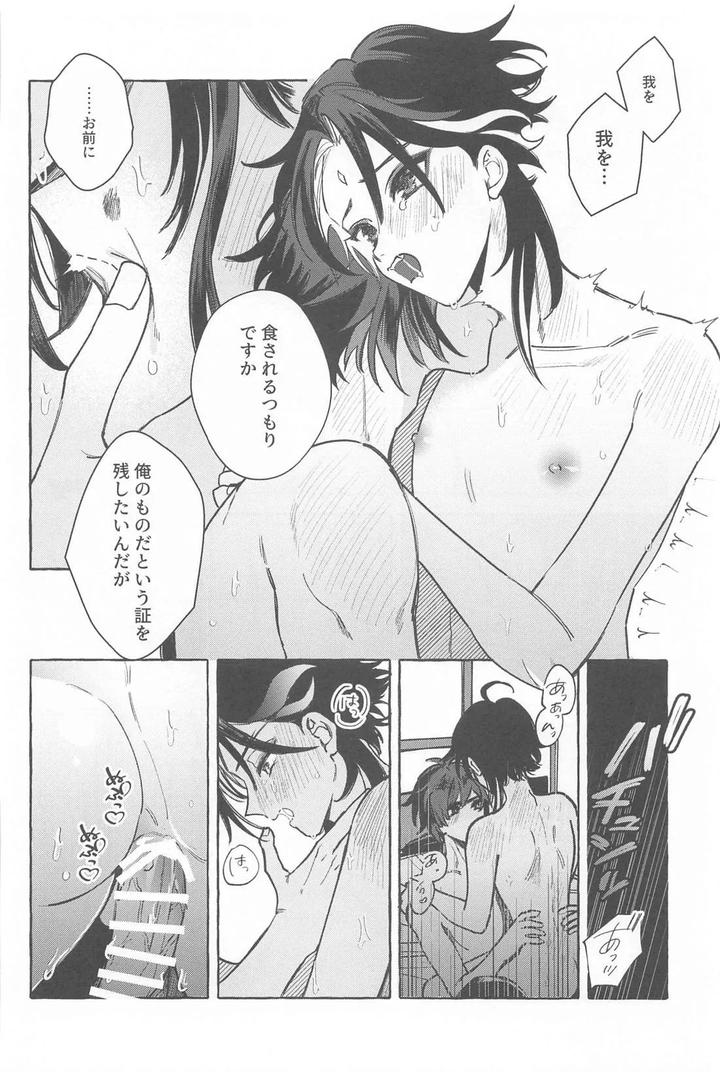 Genshin-Impact-Dj-Kyou-Anata-Ga-Tonari-Ni-Iru-Nara-By-Mataatode-Popi-Jp page 53