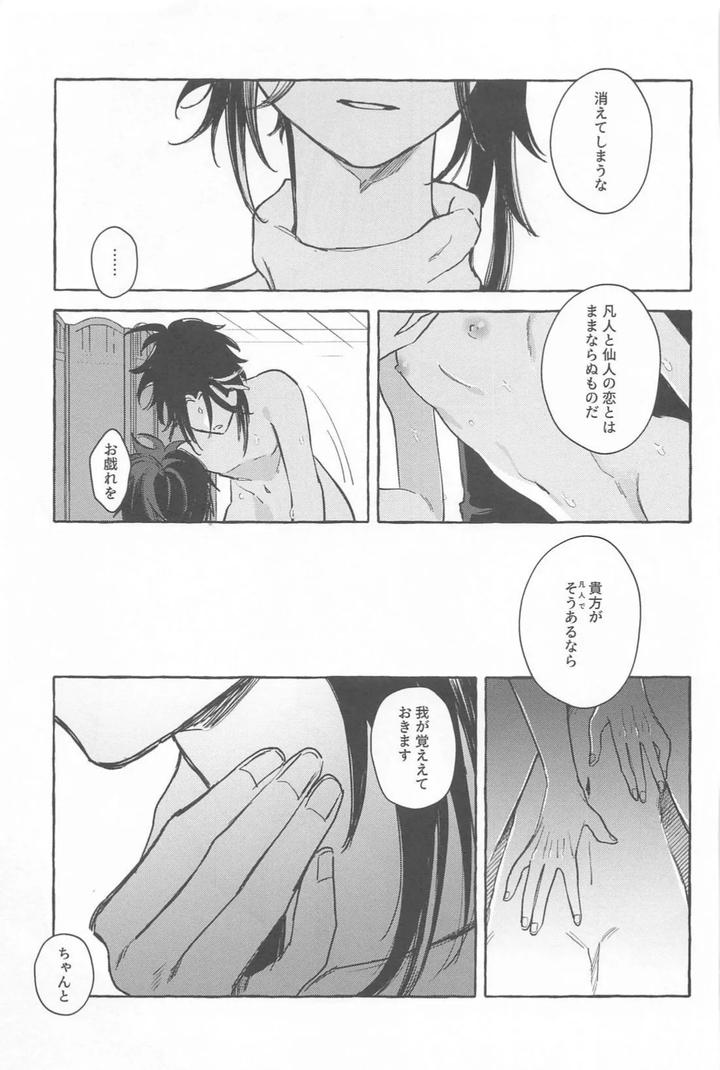 Genshin-Impact-Dj-Kyou-Anata-Ga-Tonari-Ni-Iru-Nara-By-Mataatode-Popi-Jp page 54