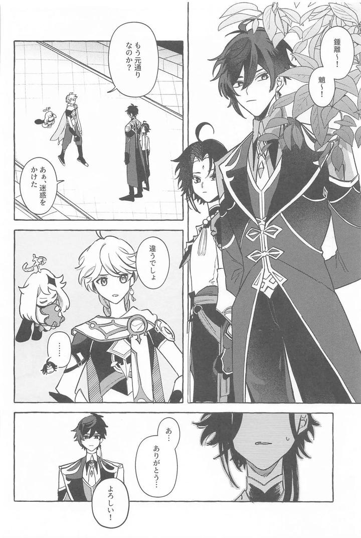 Genshin-Impact-Dj-Kyou-Anata-Ga-Tonari-Ni-Iru-Nara-By-Mataatode-Popi-Jp page 59