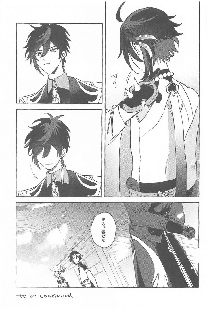 Genshin-Impact-Dj-Kyou-Anata-Ga-Tonari-Ni-Iru-Nara-By-Mataatode-Popi-Jp page 60