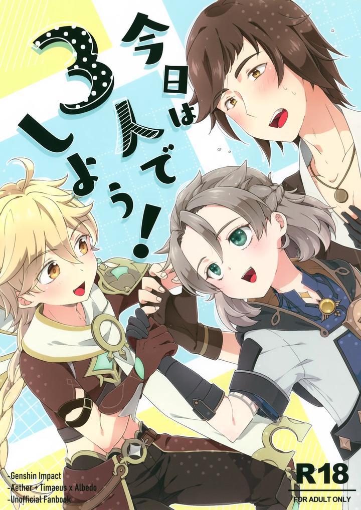 Recommended BL manga "Genshin-Impact-Dj-Lets-Do-It-With-Three-People-Today-By-Astral-Kids-Kagami-Raira-Jp" cover image