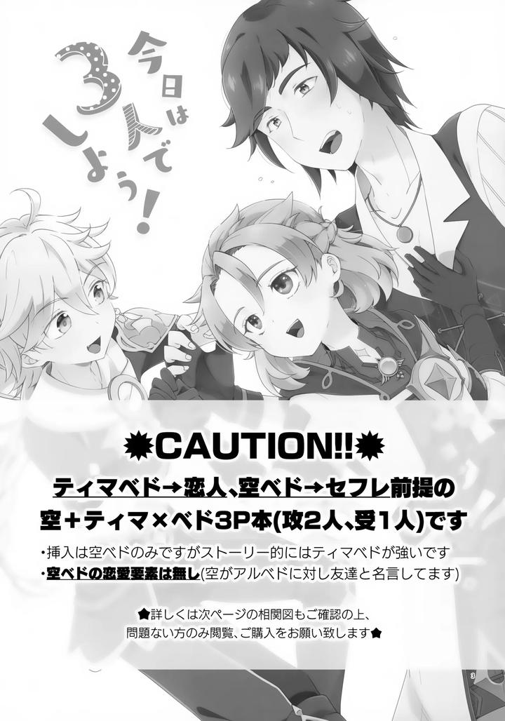 Genshin-Impact-Dj-Lets-Do-It-With-Three-People-Today-By-Astral-Kids-Kagami-Raira-Jp page 3
