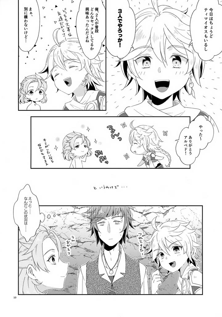 Genshin-Impact-Dj-Lets-Do-It-With-Three-People-Today-By-Astral-Kids-Kagami-Raira-Jp page 10