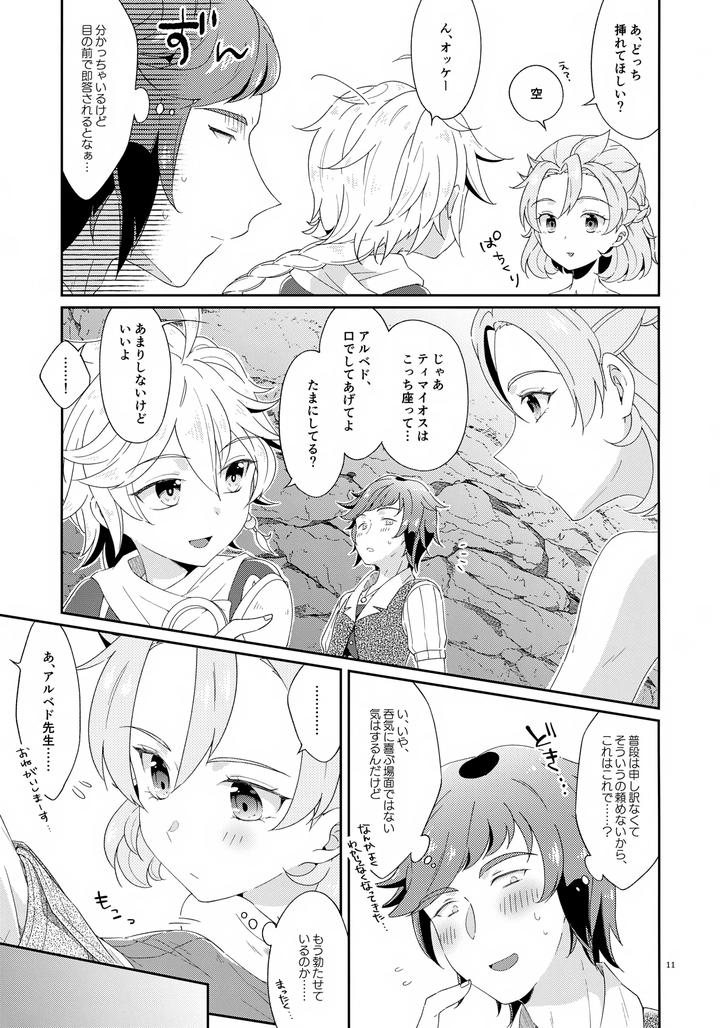 Genshin-Impact-Dj-Lets-Do-It-With-Three-People-Today-By-Astral-Kids-Kagami-Raira-Jp page 11