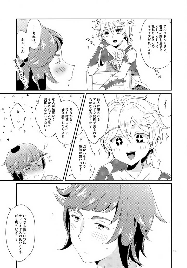 Genshin-Impact-Dj-Lets-Do-It-With-Three-People-Today-By-Astral-Kids-Kagami-Raira-Jp page 21