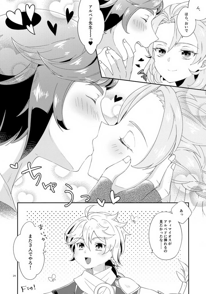 Genshin-Impact-Dj-Lets-Do-It-With-Three-People-Today-By-Astral-Kids-Kagami-Raira-Jp page 24