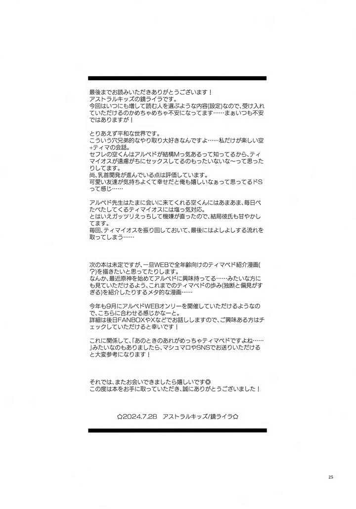 Genshin-Impact-Dj-Lets-Do-It-With-Three-People-Today-By-Astral-Kids-Kagami-Raira-Jp page 25