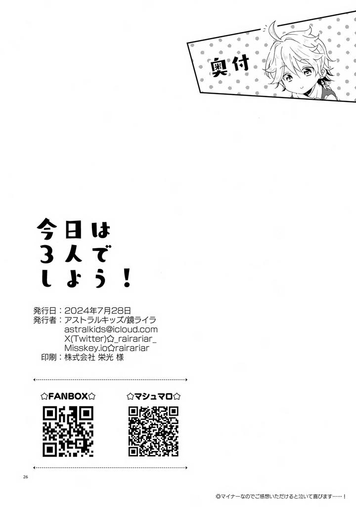 Genshin-Impact-Dj-Lets-Do-It-With-Three-People-Today-By-Astral-Kids-Kagami-Raira-Jp page 26