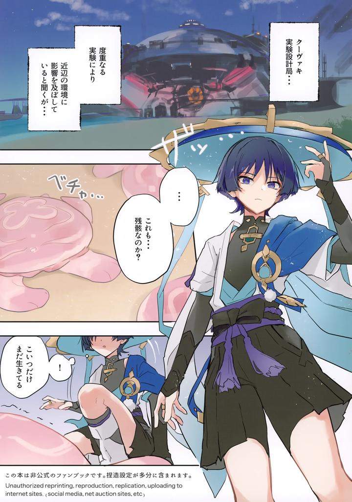 Genshin-Impact-Dj-Lets-Play-With-Jellyfish-By-Wais-Lumen-Ito-Jp page 2
