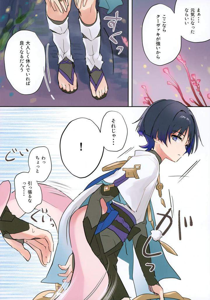 Genshin-Impact-Dj-Lets-Play-With-Jellyfish-By-Wais-Lumen-Ito-Jp page 4
