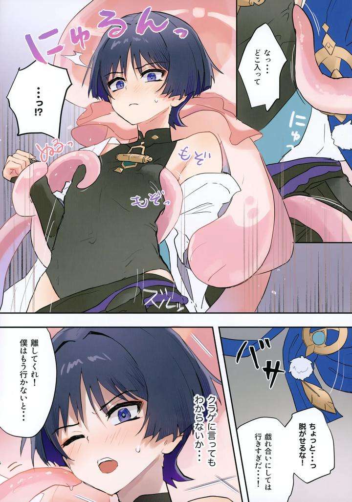 Genshin-Impact-Dj-Lets-Play-With-Jellyfish-By-Wais-Lumen-Ito-Jp page 6