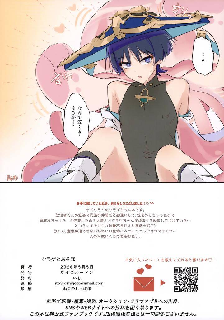 Genshin-Impact-Dj-Lets-Play-With-Jellyfish-By-Wais-Lumen-Ito-Jp page 19