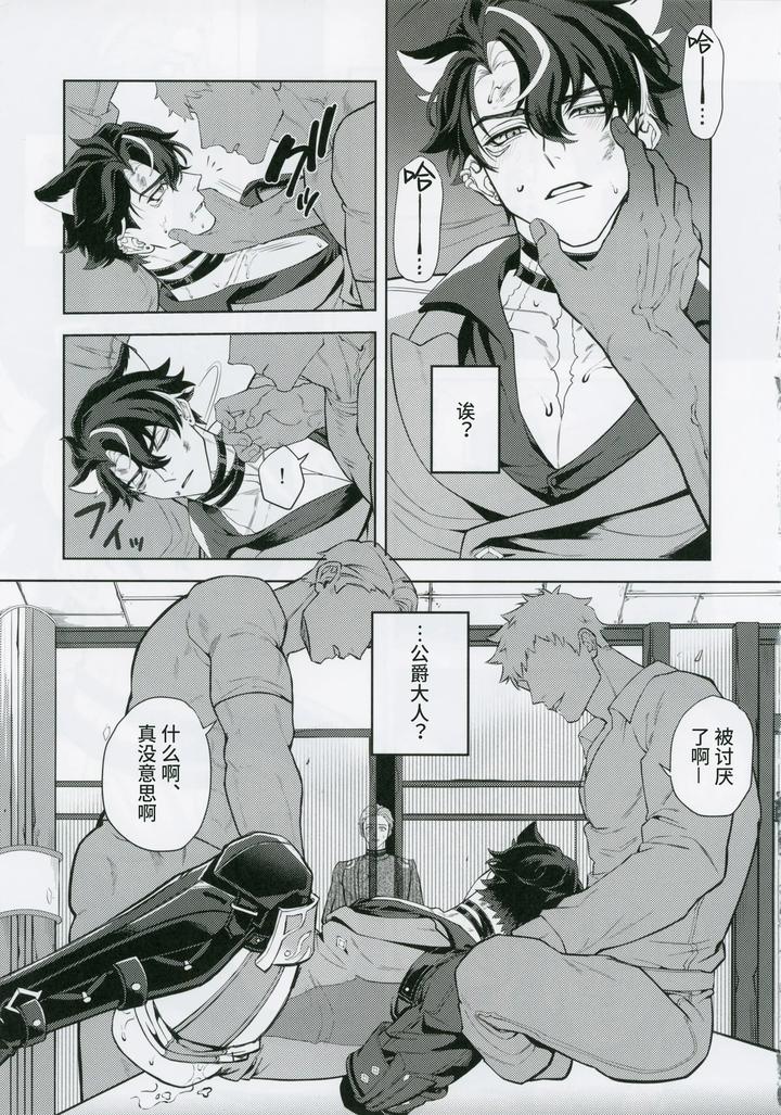 Genshin-Impact-Dj-Lhomme-De-Perdition-By-Escalade-Npnpnp-Chn page 6