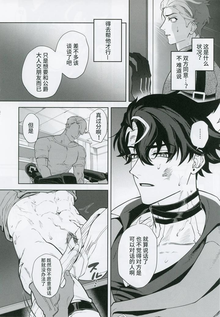 Genshin-Impact-Dj-Lhomme-De-Perdition-By-Escalade-Npnpnp-Chn page 7