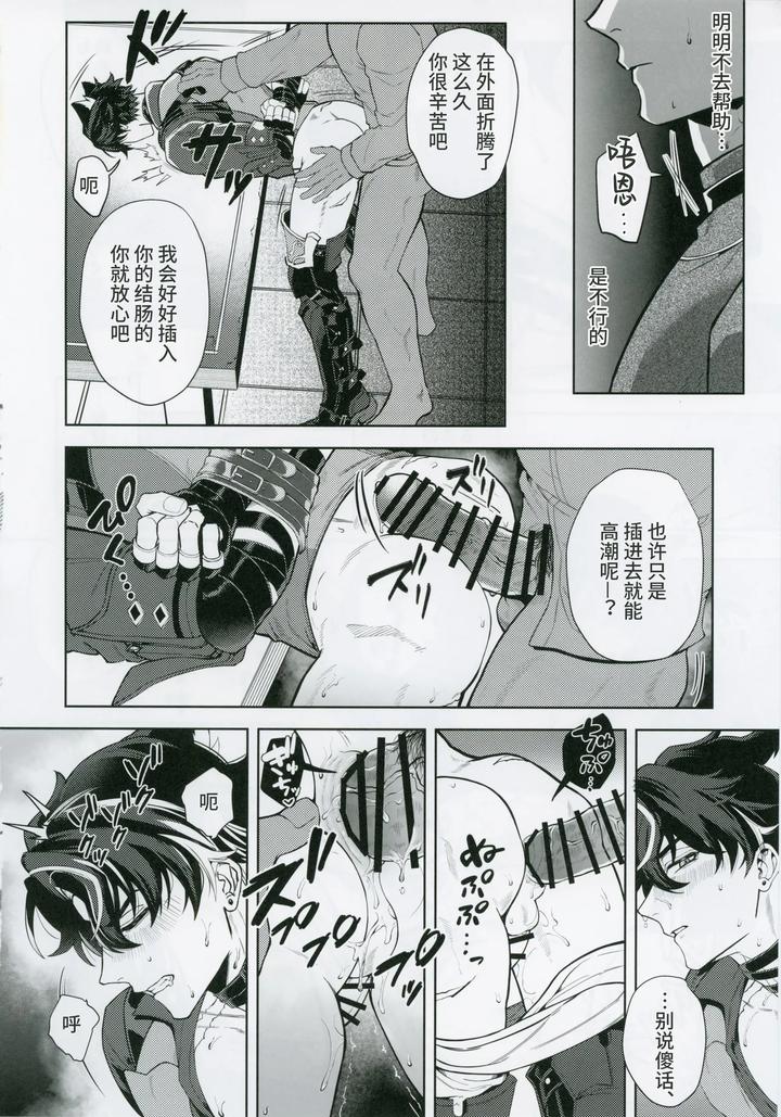 Genshin-Impact-Dj-Lhomme-De-Perdition-By-Escalade-Npnpnp-Chn page 11