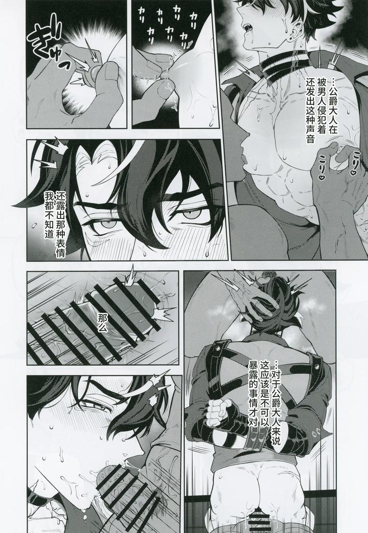 Genshin-Impact-Dj-Lhomme-De-Perdition-By-Escalade-Npnpnp-Chn page 15