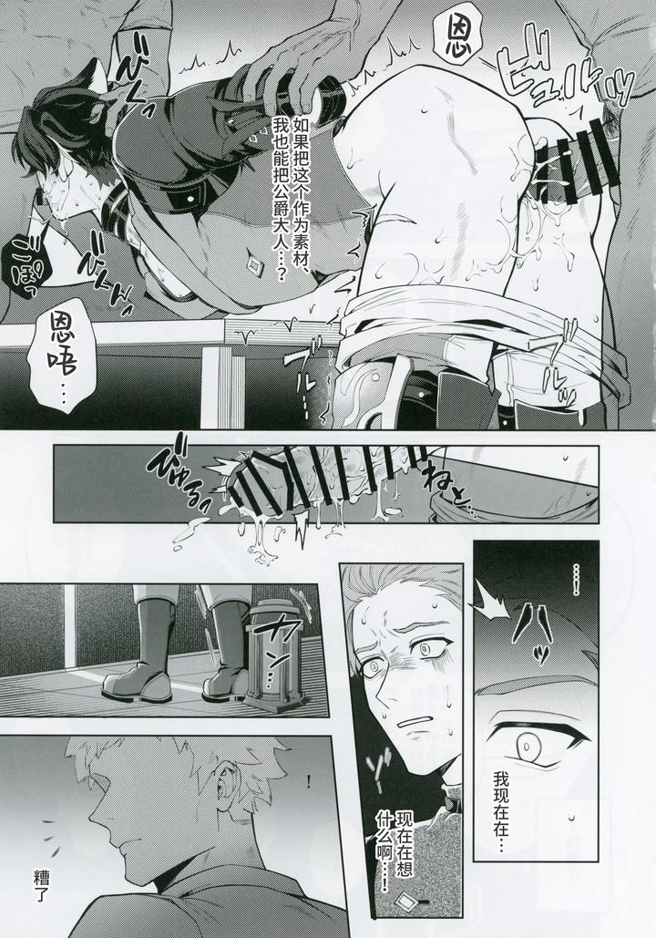 Genshin-Impact-Dj-Lhomme-De-Perdition-By-Escalade-Npnpnp-Chn page 16