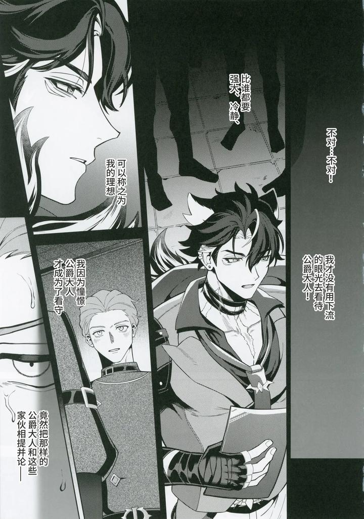 Genshin-Impact-Dj-Lhomme-De-Perdition-By-Escalade-Npnpnp-Chn page 18