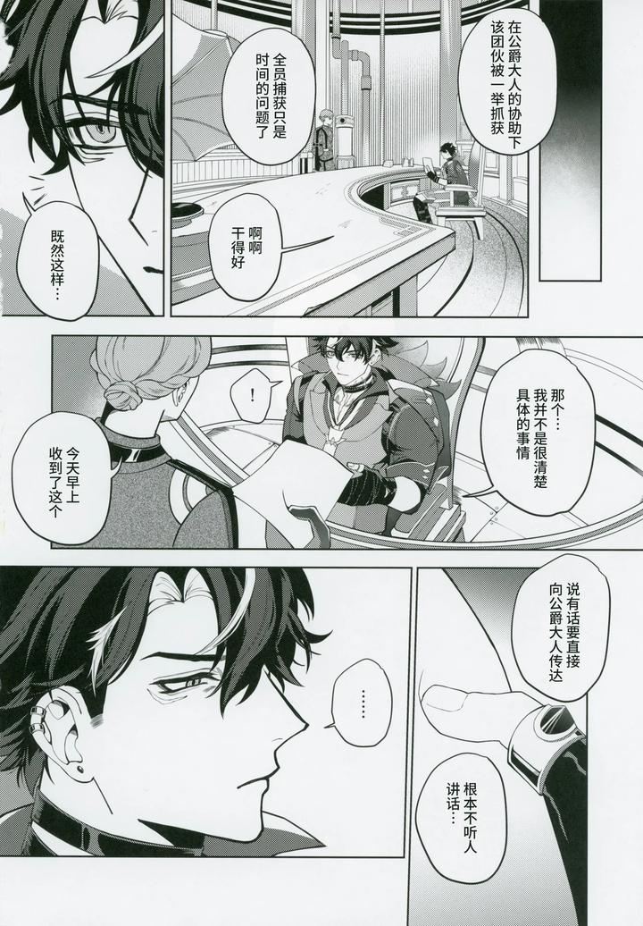 Genshin-Impact-Dj-Lhomme-De-Perdition-By-Escalade-Npnpnp-Chn page 25