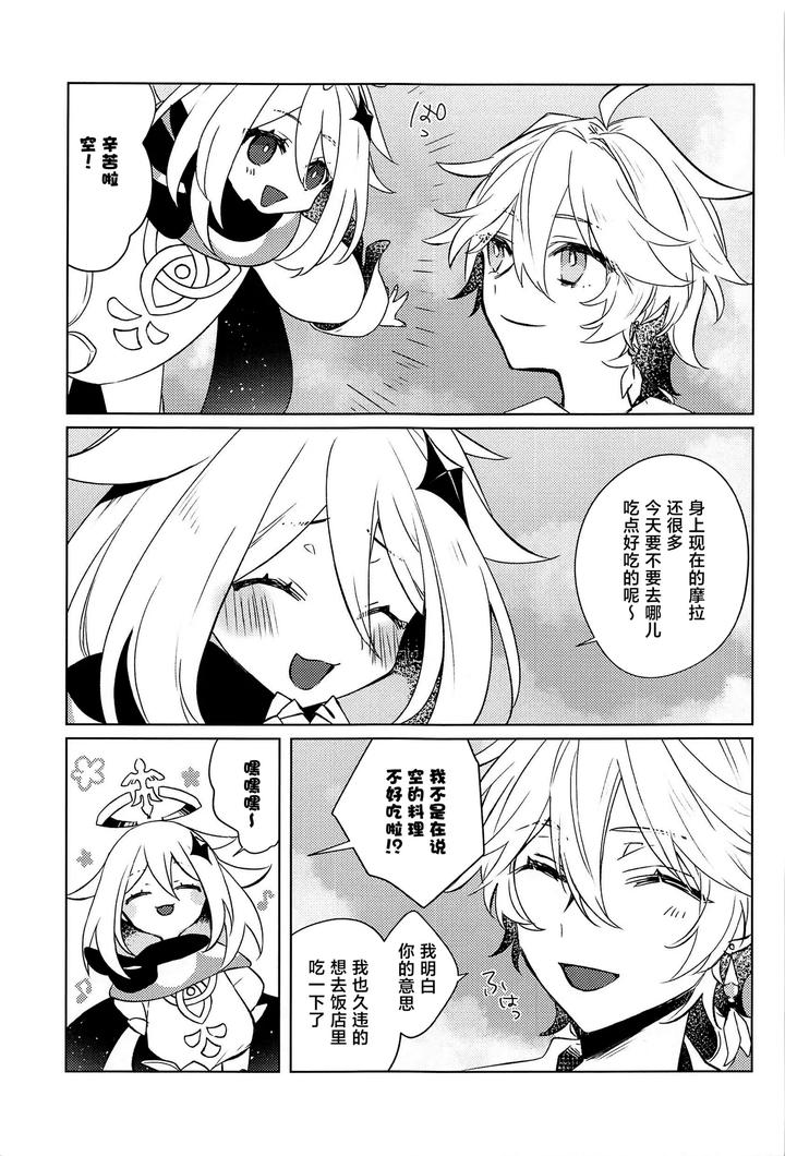 Genshin-Impact-Dj-Liquid-Courage-By-Psyche-Shiitaro-Chn page 4