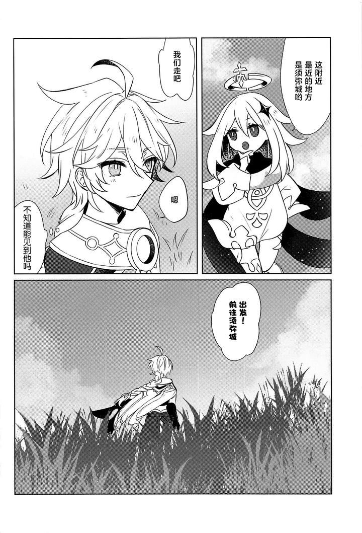 Genshin-Impact-Dj-Liquid-Courage-By-Psyche-Shiitaro-Chn page 5