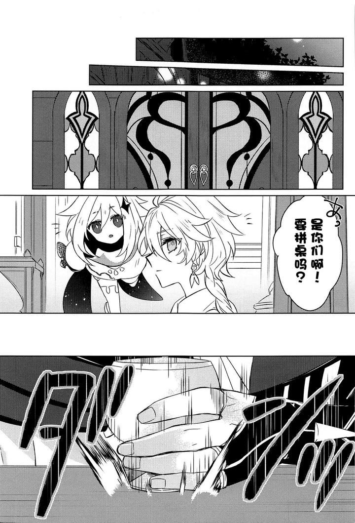 Genshin-Impact-Dj-Liquid-Courage-By-Psyche-Shiitaro-Chn page 6