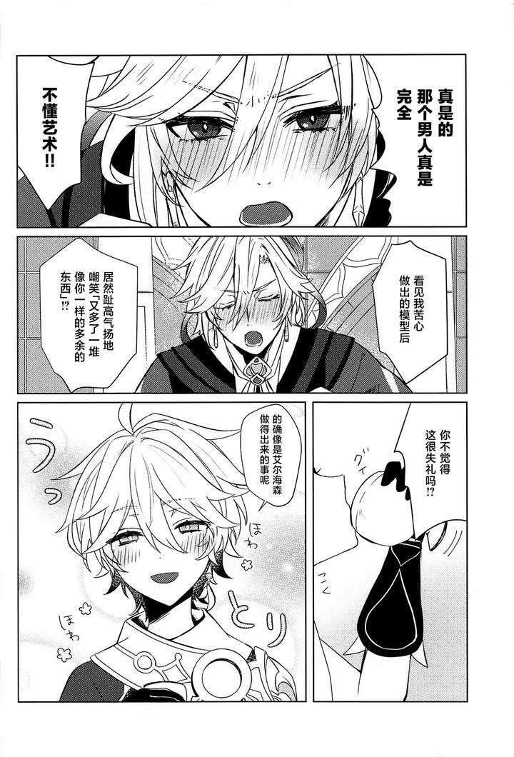 Genshin-Impact-Dj-Liquid-Courage-By-Psyche-Shiitaro-Chn page 7