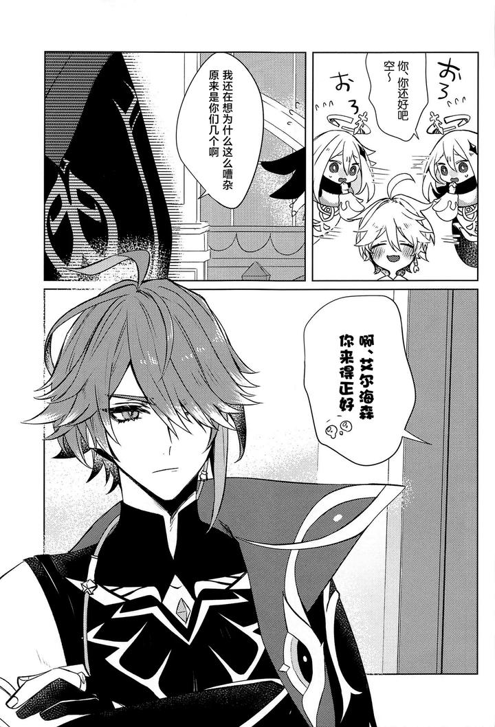 Genshin-Impact-Dj-Liquid-Courage-By-Psyche-Shiitaro-Chn page 8