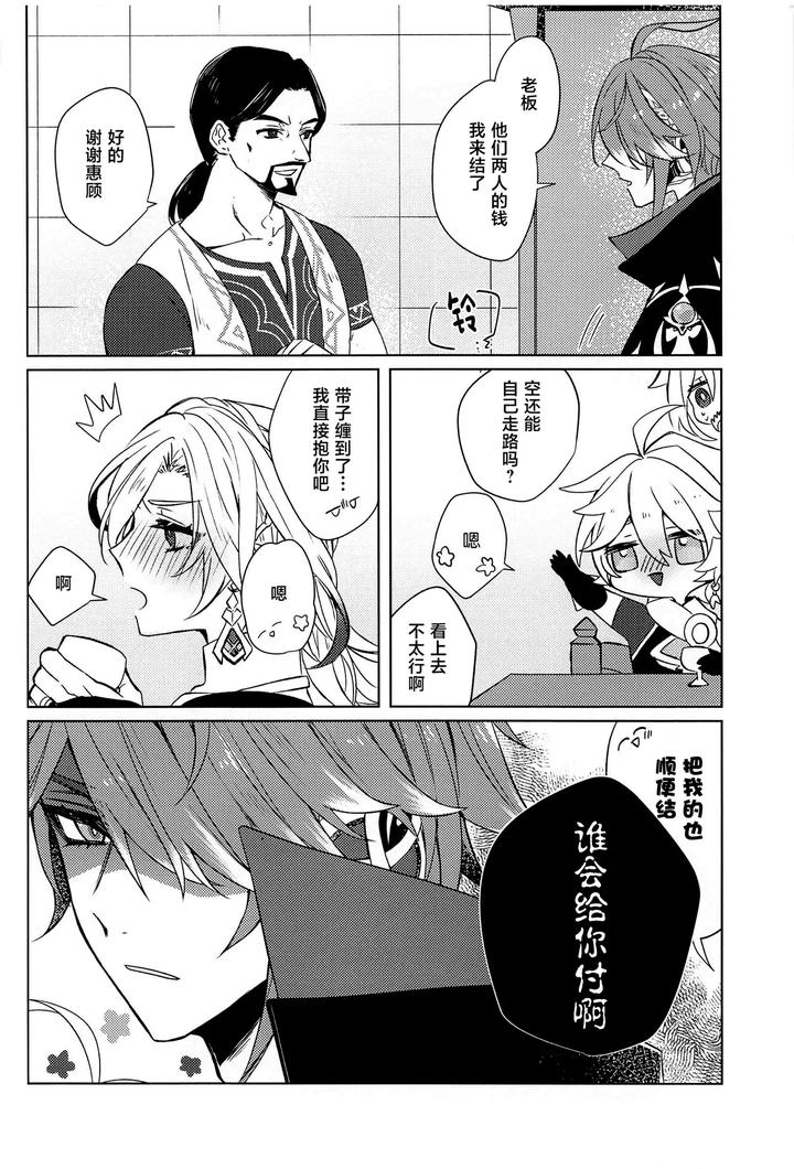Genshin-Impact-Dj-Liquid-Courage-By-Psyche-Shiitaro-Chn page 9