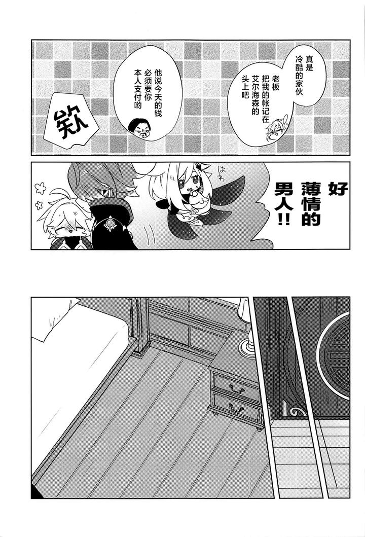 Genshin-Impact-Dj-Liquid-Courage-By-Psyche-Shiitaro-Chn page 10