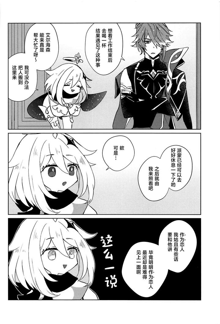 Genshin-Impact-Dj-Liquid-Courage-By-Psyche-Shiitaro-Chn page 11
