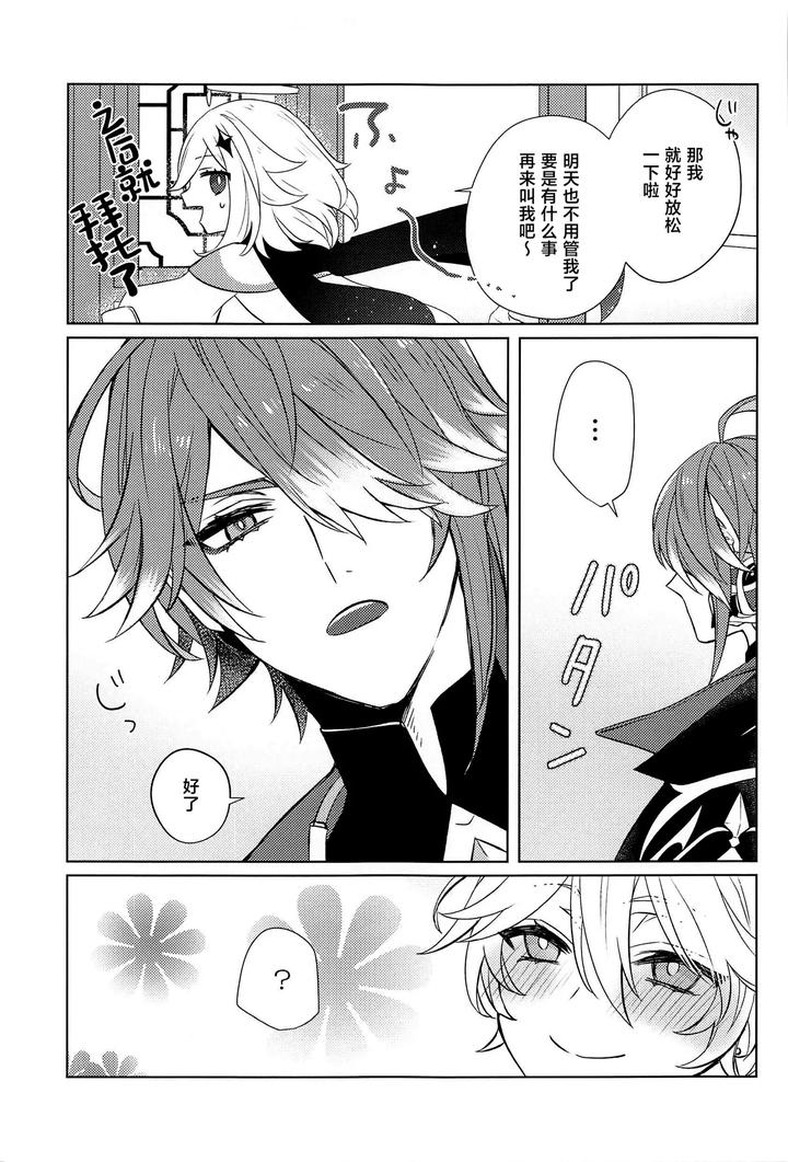 Genshin-Impact-Dj-Liquid-Courage-By-Psyche-Shiitaro-Chn page 12