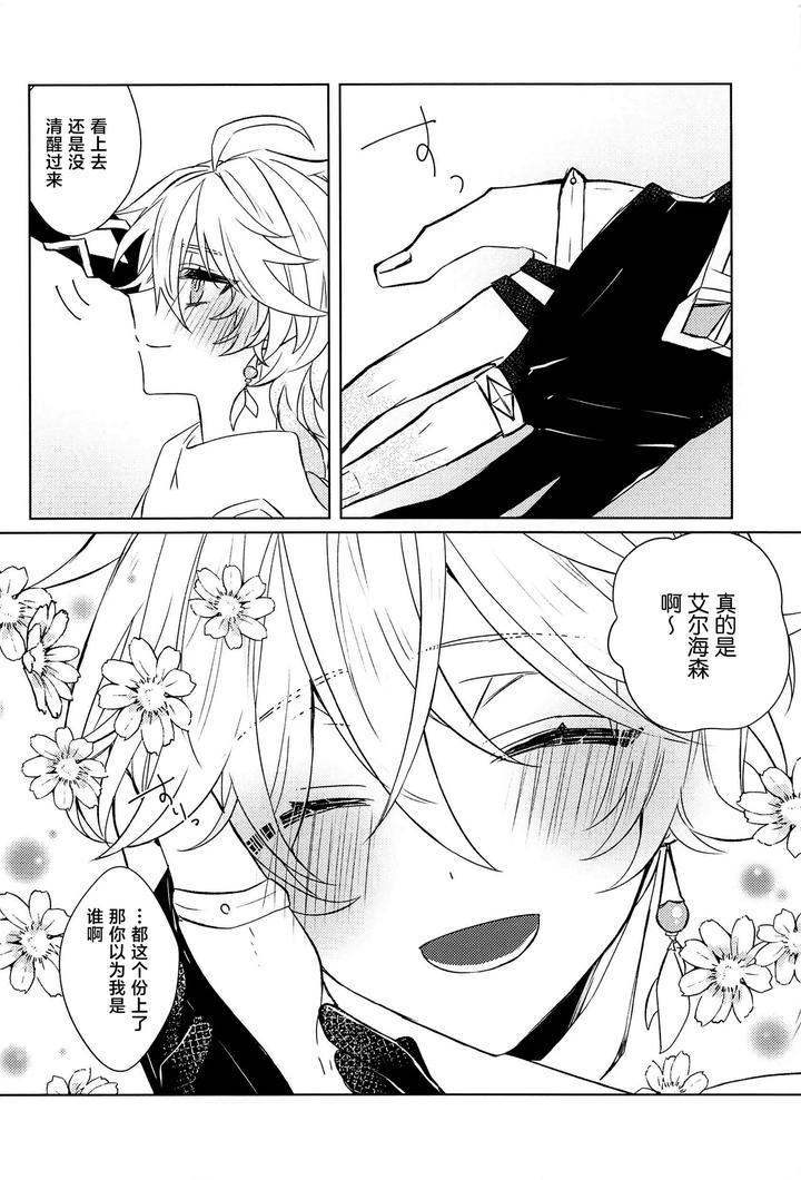 Genshin-Impact-Dj-Liquid-Courage-By-Psyche-Shiitaro-Chn page 13