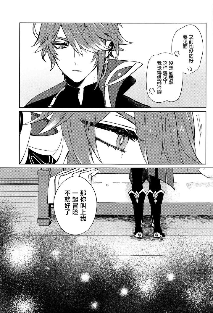 Genshin-Impact-Dj-Liquid-Courage-By-Psyche-Shiitaro-Chn page 14